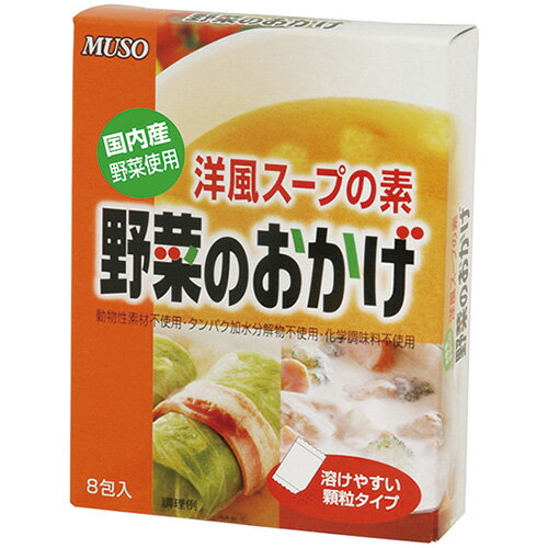 洋風スープの素 野菜のおかげ 国内産野菜使用 5g×8包 - ムソー