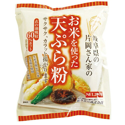 お米を使った天ぷら粉 200g - 桜井食