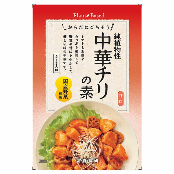 冨貴 純植物性 中華チリの素 130g - 冨貴食研