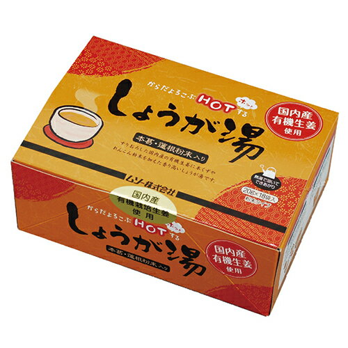 ★出荷日数目安 こちらの商品は、通常3〜4営業日で出荷となります。 商品名 有機生姜使用　しょうが湯　箱入り　20g×18袋　【ムソー】 内容量 20g×18袋 メーカー名 ムソー 素材・原材料・成分 砂糖、生姜（有機）、くず粉（本くず、で...