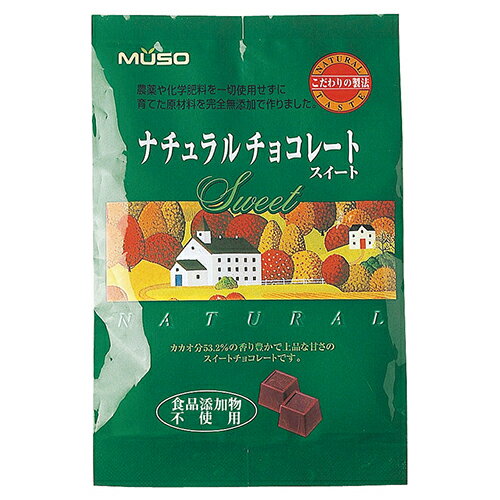 ナチュラルチョコレート スィート 60g - むそう商事