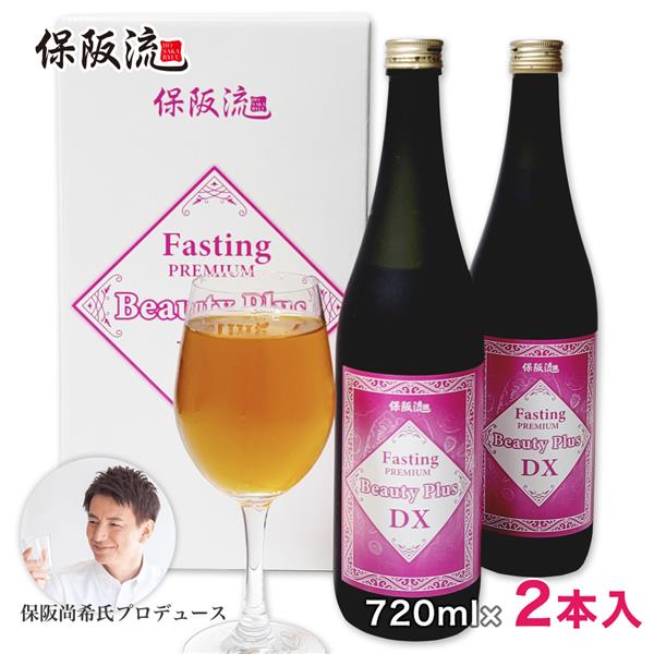 ［数量限定 訳あり品セール] 保阪流 ファスティングプレミアム ビューティープラスDX 720ml×2本入 ※賞..