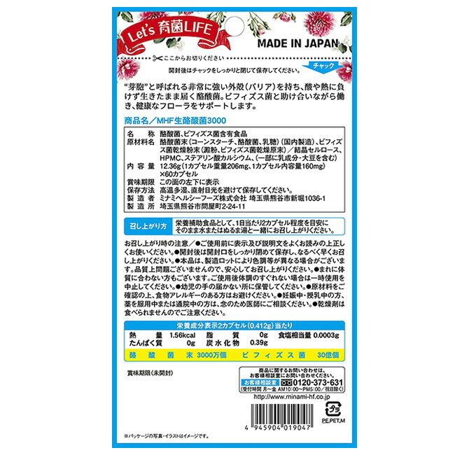 生酪酸菌3000 60カプセル×3個セット - ミナミヘルシーフーズ [ビフィズス菌/腸内フローラ] ※ネコポス対応商品 2