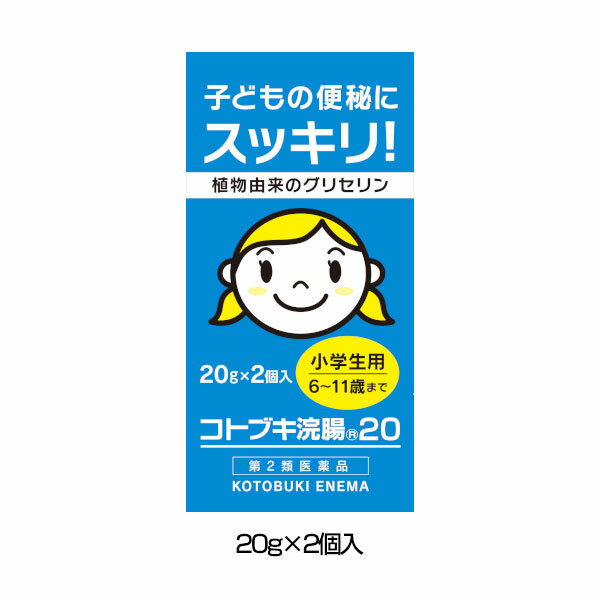 【第2類医薬品】 コトブキ浣腸20 20g×2個入 - ムネ製薬 [便秘]