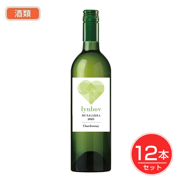 リュボフ シャルドネ 750ml×12個セット 酒類 - 升喜