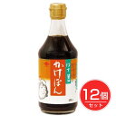 ゆず醤油かけぽん 400ml×12個セット - チョーコー醤油