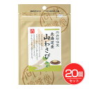 香辛料 北海道産山わさび 12g×20個セット - 向井珍味堂