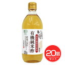 国産有機純米酢 500ml×20個セット - 内堀醸造