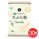 有機天ぷら粉 300g×30個セット - ムソー