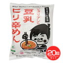 ベジタリアンの豆乳ピリ辛めん 138g×20個セット - 桜井食品