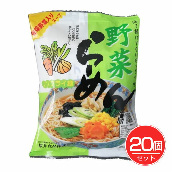ノンフライ 野菜らーめん 90g×20個セット - 桜井食品