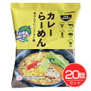 VEGAN カレーらーめん 98g×20個セット - 桜井食品