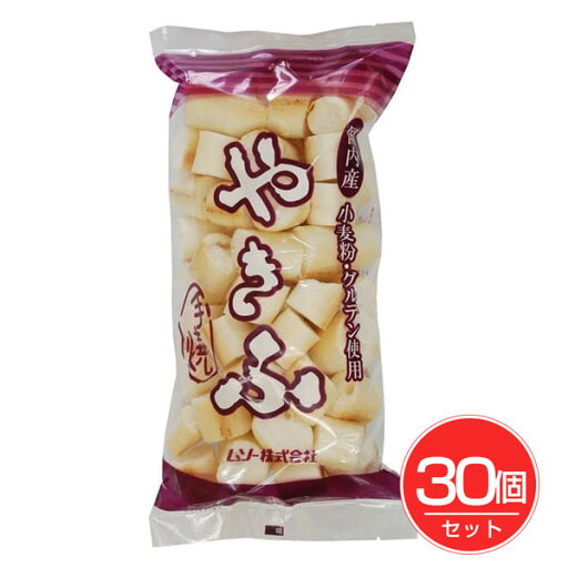 やきふ 40g×30個セット - ムソー やきふ 40g×30個セット - ムソー