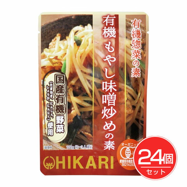 ヒカリ 有機惣菜の素 有機もやし味噌炒めの素 100g×24個セット - 光食品