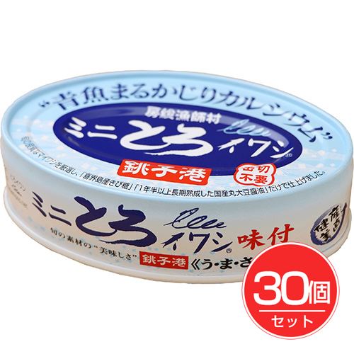 ミニとろイワシ 味付 100g×30個セット - 千葉産直サービス