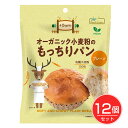 オーガニック小麦粉のもっちりパン プレーン 1個入×12個セット - ノースカラーズ(4)