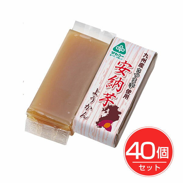 安納芋ようかん 58g×40個セット - サンコー