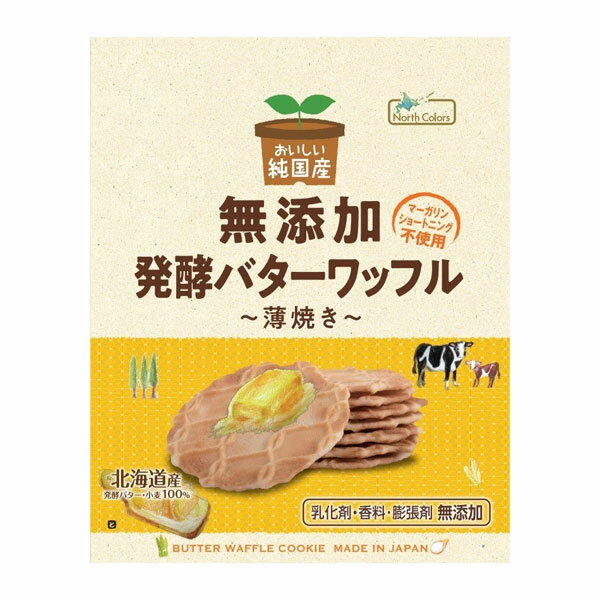 ★出荷日数目安 こちらの商品は、通常3〜4営業日で出荷となります。 商品名 ノースカラーズ　純国産バターワッフル　8枚 【ノースカラーズ】 内容量 8枚 メーカー名 ノースカラーズ 素材・原材料・成分 小麦粉（小麦（北海道産））、粗糖（さとうきび（国産））、発酵バター（北海道製造）、液全卵（鶏卵（国産））、食塩(国内製造)、（一部に卵・小麦・乳成分を含む） 保存方法 直射日光、高温多湿を避けて、常温で保存してください。 その他 ◆栄養成分表示(1枚5gあたり) エネルギー　25kcal、たんぱく質　0.3g、脂質　1.2g、炭水化物　3.3g、食塩相当量　0.05g ◆アレルゲン 乳、卵、小麦 原産国または製造国 日本 賞味期限 パッケージまたはラベルに記載 広告文責：株式会社健人　電話番号　048-252-3939 区分：セレクトフード サブカテゴリー：　食材・加工食品 > 菓子 ノースカラーズ　純国産バターワッフル　8枚 【ノースカラーズ】 ページトップへノースカラーズ　純国産バターワッフル　8枚 【ノースカラーズ】 「ノースカラーズ　純国産バターワッフル　8枚」は、北海道産小麦、北海道産発酵バターを使用したお菓子です。瀬戸内の海水から採れる、にがりを含んだ昔なつかしい風味のお塩が、種子島のサトウキビから採れる粗糖の甘さを引き立てます。乳化剤・香料・膨張剤不使用。