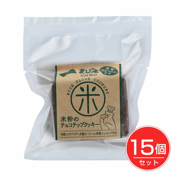 サンコー 米粉のチョコチップクッキー 6本×15個セット - サンコー