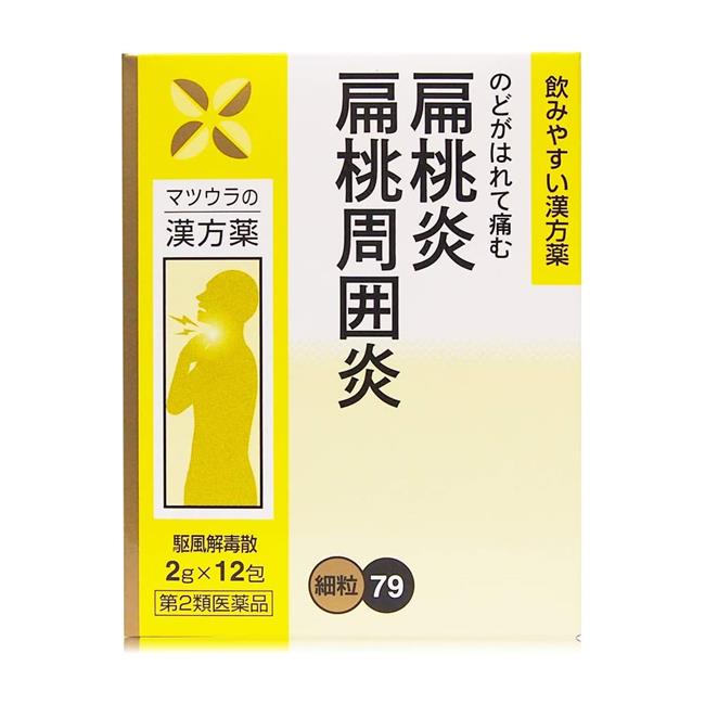  駆風解毒散エキス細粒 O-79 12包 - 松浦薬業 