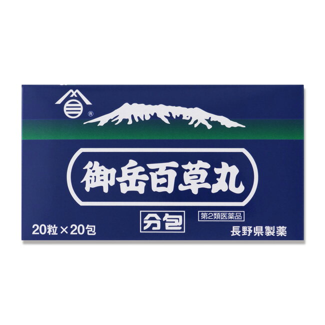 【第2類医薬品】 御岳百草丸分包 20粒×20包 - 長野県製薬 [胃弱/食欲不振]