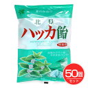 永田製飴 北見ハッカ飴 240g×50個セット - 永田製飴(4)