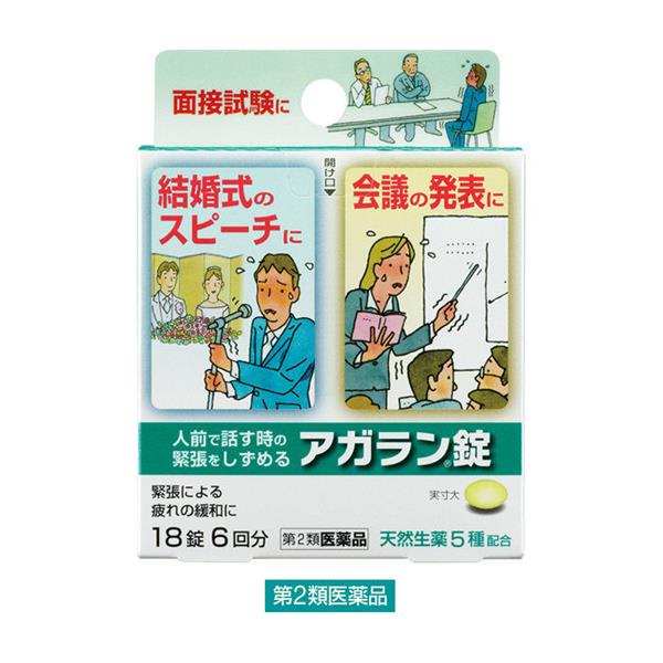 ※こちらの商品は、メール便（ネコポス）対応品です。3個以上の購入や他の商品と同梱の場合は、宅配便での配送となります。また、1個から宅配便を選択することも可能です。宅配便配送の場合は所定の送料がかかりますので、あらかじめご了承ください。 &#9654;メール便に関して、詳しくはこちら ★出荷日数目安 こちらの商品は、通常3〜4営業日で出荷となります。 商品名 【第2類医薬品】 アガラン錠　18錠　【日本臓器製薬】 内容量 18錠 使用上の注意 ■してはいけないこと（守らないと現在の症状が悪化したり、副作用が起こりやすくなります） 1．本剤を服用している間は、他の鎮静薬を服用しないで下さい 2．服用後、乗物又は機械類の運転操作をしないで下さい（眠気等があらわれることがあります） 3．長期連用しないで下さい ■相談すること 1．次の人は服用前に医師、薬剤師又は登録販売者に相談して下さい 　（1）医師の治療を受けている人 　（2）妊婦又は妊娠していると思われる人 　（3）薬などによりアレルギー症状やぜんそくを起こしたことのある人 2．服用後、次の症状があらわれた場合は副作用の可能性があるので、直ちに服用を中止し、この箱を持って医師、薬剤師又は登録販売者に相談して下さい ［関係部位：症状］ 皮膚：発疹・発赤、かゆみ 消化器：吐き気・嘔吐、食欲不振 3．5〜6日間服用しても症状がよくならない場合は服用を中止し、この箱を持って医師、薬剤師又は登録販売者に相談して下さい 効能・効果 緊張感・興奮感・いらいら感の鎮静、前記に伴う疲労倦怠感・頭重の緩和 用法・用量 成人（15歳以上）、1回3錠を1日2回まで服用していただけます。15歳未満は服用しないで下さい。 成分・分量 3錠中 成分：分量 カノコソウエキス：130mg トケイソウ乾燥エキス：50mg チョウトウコウ乾燥エキス：25mg ホップ乾燥エキス：25mg ニンジン乾燥エキス：15mg 添加物 黄色4号(タートラジン)、ステアリン酸マグネシウム、カルメロースカルシウム(CMC-Ca)、無水ケイ酸、セルロース、ヒプロメロース(ヒドロキシプロピルメチルセルロース)、酸化チタン、リン酸水素カルシウム、炭酸カルシウム、タルク、アラビアゴム、ゼラチン、ポリオキシエチレンポリオキシプロピレングリコール、白糖、カルナウバロウ 薬効分類 催眠鎮静薬 剤形 錠剤 保管・取り扱いの注意 （1）直射日光の当たらない湿気の少ない涼しい所に保管して下さい （2）小児の手の届かない所に保管して下さい （3）他の容器に入れ替えないでください。誤用の原因になったり品質が変わることがあります （4）使用期限を過ぎた商品は服用しないで下さい お問合せ先 会社名：日本臓器製薬 問い合わせ先：お客様相談窓口 電話：06・6222・0441 受付時間：9：00〜17：00（土・日・祝日を除く） 使用期限 使用期限まで90日以上ある医薬品をお届けします メーカー名 日本臓器製薬 製造国 日本 ★医薬品の販売について★ 広告文責：株式会社健人　電話番号　048-252-3939 区分：医薬品 サブカテゴリー：　医薬品分類 > 第2類医薬品 関連ワード：　催眠鎮静薬/緊張感の鎮静 こちらの商品もおすすめ コフト顆粒　2g×12包入 マスチゲンBBゼリー錠　40錠 ルナールi　20錠入 添付文書 アガラン錠　18錠　【日本臓器製薬】 ページトップへ【第2類医薬品】 アガラン錠　18錠　【日本臓器製薬】 「アガラン錠　18錠」は、神経の緊張をしずめるカノコ草エキスなどの天然生薬5種類を配合した人前で話す時の緊張をしずめる生薬製剤です。言葉が出ない結婚式のスピーチ・大きな会議の発表などでの緊張感をしずめます。面接試験・初めてのデート・ピアノの発表会などでのドキドキする緊張感をゆるめます。有効成分として天然生薬5種類だけを配合しています。緊張からくる疲れをやわらげます。携帯しやすい1回分3錠入アルミ袋包装 【ご注意】　こちらの商品は第2類医薬品です。必ず、使用上の注意（してはいけないこと・相談すること）をご確認の上お買い求めください。