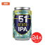 オハラズ フィフティファースト ステイトIPA 缶 330ml×24本セット 酒類