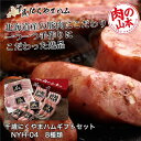 千歳にくやまハムギフトセット NYH-04 8種類 1.31Kg - 肉の山本 ※クール便冷蔵