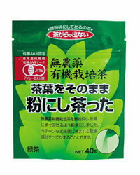 茶葉をそのまま粉にし茶った 40g - 