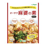 オーサワの麻婆豆腐の素　180g - オーサワジャパン　※ネコポス対応商品