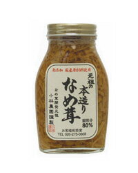 元祖の本造りなめ茸 200g - 小林農園