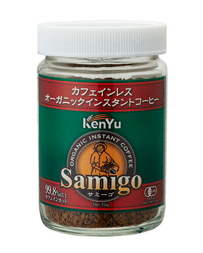 サミーゴ カフェインレス オーガニックインスタントコーヒー 75g - 健友交易