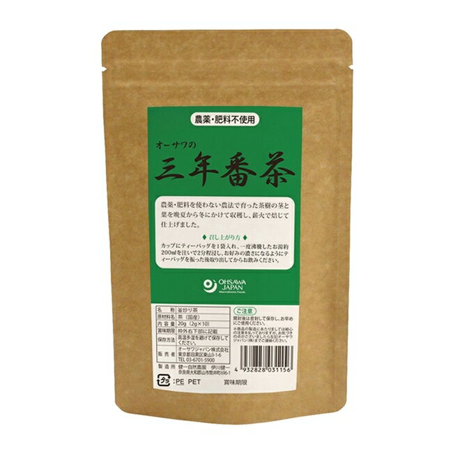 三年番茶 2g×10包 - オーサワジャパ