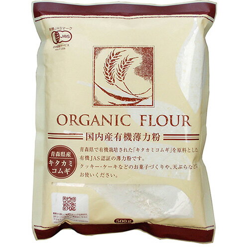 有機薄力粉 500g - 桜井食品