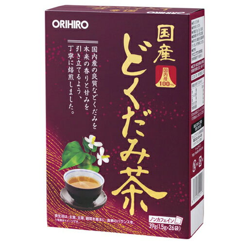 国産どくだみ茶100% 1.5g×26袋 - オリヒロプランデュ