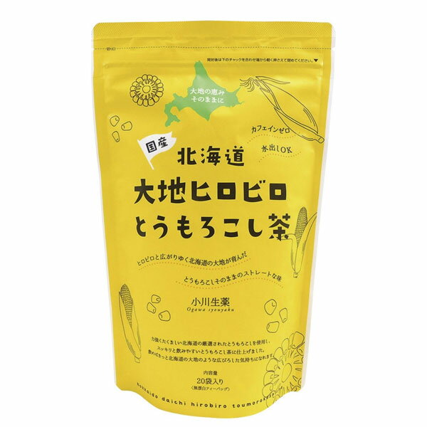 小川生薬 北海道 大地ヒロビロとうもろこし茶 5g×20包