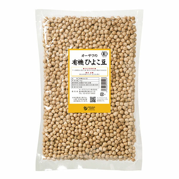 オーサワの有機ひよこ豆 1kg - オーサワジャパン