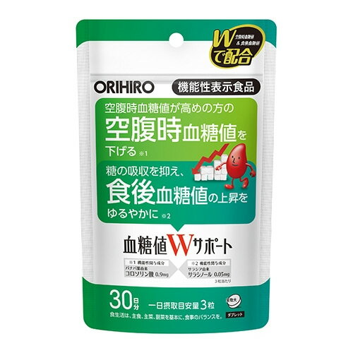 オリヒロ 血糖値Wサポート 90粒 [機能性表示食品] - オリヒロ ※ネコポス対応商品