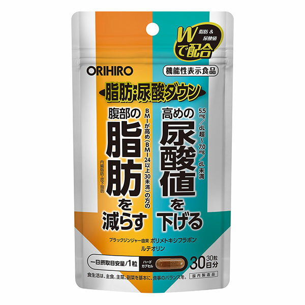 ※こちらの商品は、メール便（ネコポス）対応品です。7個以上の購入や他の商品と同梱の場合は、宅配便での配送となります。また、1個から宅配便を選択することも可能です。宅配便配送の場合は所定の送料がかかりますので、あらかじめご了承ください。 &#9654;メール便に関して、詳しくはこちら ★出荷日数目安 こちらの商品は、通常3〜4営業日で出荷となります。 商品名 脂肪・尿酸ダウン　30粒 [機能性表示食品] 【オリヒロ】 内容量 30粒 メーカー名 オリヒロ 素材・原材料・成分 ブラックジンジャー抽出物（ブラックジンジャー抽出物、デキストリン）（国内製造）、菊花抽出物（菊花エキス、澱粉分解物）/HPMC、シクロデキストリン、ステアリン酸Ca、二酸化ケイ素、カラメル色素 お召し上がり方 1日1粒を目安に水またはお湯と共にお召し上がりください。 ご注意 ●1日摂取目安量をお守りください。 ●原材料をご参照の上、食物アレルギーのある方はご利用を控えてください。 ●のどに違和感のある場合は、水を多めに飲んでください。 ●商品によっては色や風味に違いがみられる場合がありますが、品質には問題ありません。 ●本品の摂取によって、ビール等のアルコール飲料を過剰に摂取してよいことにはなりません。 ●開封後はチャックをしっかり閉めて保存し、早めにお召し上がりください。 ●お子様の手の届かない所に保管してください。 ●本品は、疾病の診断、治療、予防を目的としたものではありません。●本品は、疾病に罹患している者、未成年者、妊産婦（妊娠を計画している者を含む。）及び授乳婦を対象に開発された食品ではありません。 ●疾病に罹患している場合は医師に、医薬品を服用している場合は医師、薬剤師に相談してください。 ●体調に異変を感じた際は、速やかに摂取を中止し、医師に相談してください。 その他 ◆届出番号 G706 ◆栄養成分表示(1粒370mgあたり) 熱量　1.5kcal、たんぱく質　0.016g、脂質　0.022g、炭水化物　0.305g、食塩相当量　0〜0.01g ◆機能性関与成分(1粒370mgあたり) ルテオリン　10mg、ブラックジンジャー由来ポリメトキシフラボン　12mg 機能性表示食品 事業者の責任において、科学的根拠に基づいた機能性を表示した食品です。販売前に安全性及び機能性の根拠に関する情報などが消費者庁長官へ届け出られたものです。ただし、特定保健用食品とは異なり、消費者庁長官の個別の許可を受けたものではありません。 原産国または製造国 日本 賞味期限 パッケージまたはラベルに記載 広告文責：株式会社健人　電話番号　048-252-3939 区分：健康食品 サブカテゴリー：　機能性表示食品 脂肪・尿酸ダウン　30粒 [機能性表示食品] 【オリヒロ】 ページトップへ脂肪・尿酸ダウン　30粒 [機能性表示食品] 【オリヒロ】 「脂肪・尿酸ダウン　30粒 [機能性表示食品] 」は、脂肪＆尿酸値に関する2つの機能性関与成分を配合した機能性表示食品です。 【届出表示】 本品には、ルテオリン、ブラックジンジャー由来ポリメトキシフラボンが含まれます。 ルテオリンには尿酸値が高め（5.5mg/dL超〜7.0mg/dL未満）な男性の尿酸値を下げる機能があることが報告されています。 ブラックジンジャー由来ポリメトキシフラボンは、BMIが高め（BMI24以上30未満）の方の腹部の脂肪（内臓脂肪及び皮下脂肪）を減らす機能があることが報告されています。