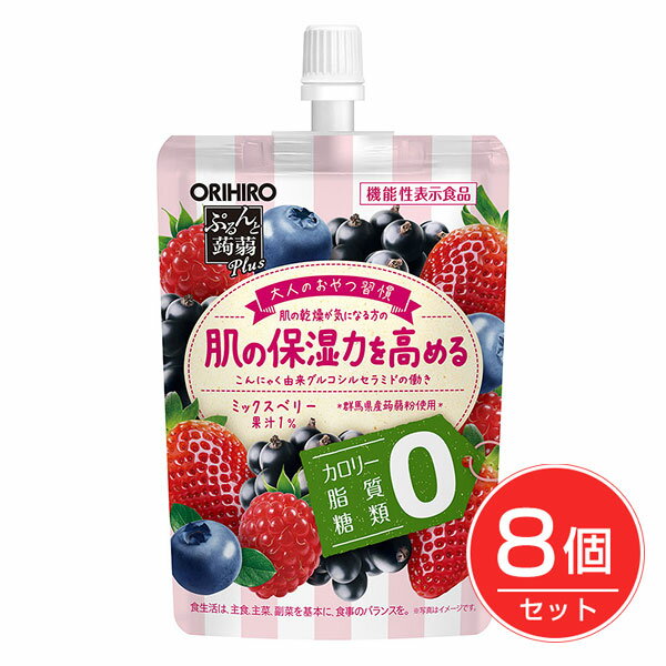 ぷるんと蒟蒻プラス ミックスベリー味 130g×8個セット [機能性表示食品] - オリヒロ