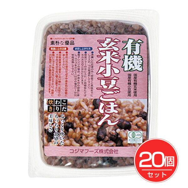 コジマフーズ 有機玄米小豆ごはん 160g×20個セット - コジマフーズ