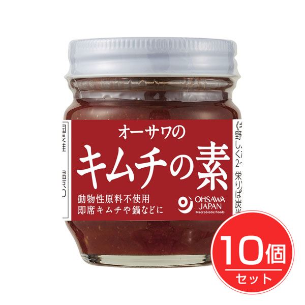 オーサワのキムチの素 85g×10個セット - オーサワジャパン