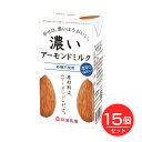 筑波乳業 濃いアーモンドミルク(砂糖不使用) 125ml×15個セット - 筑波乳業
