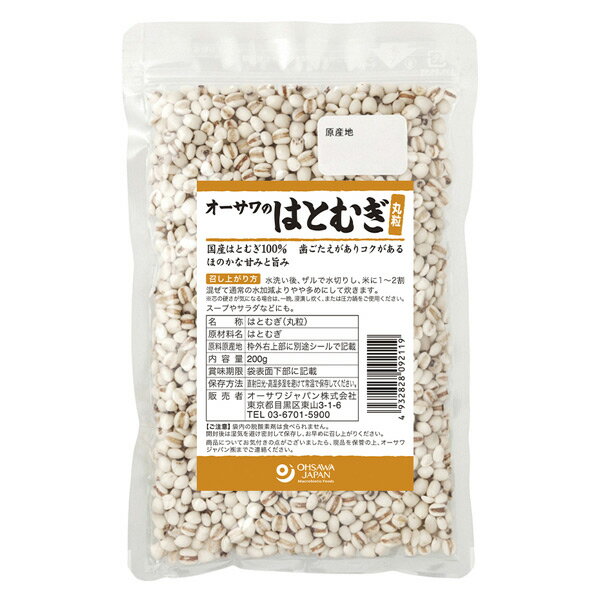 オーサワジャパン オーサワのはとむぎ 丸粒 200g - オーサワジャパン ※ネコポス対応商品