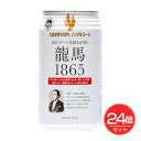 日本ビール 龍馬1865(ノンアルコールビール) 350ml×24個セット - 日本ビール