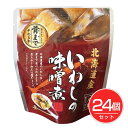 兼由 北海道産 いわしの味噌煮 95g(固形量70g)×24個セット - 兼由