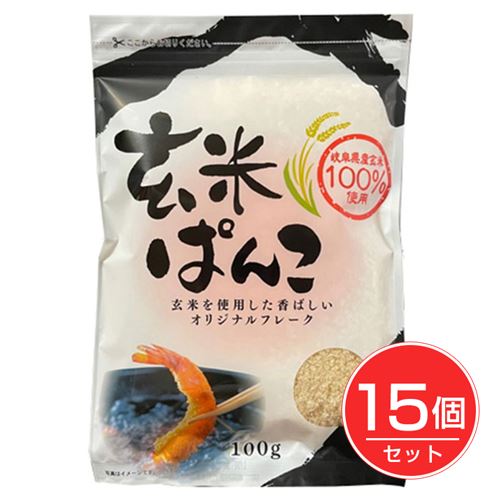 玄米ぱんこ 100g×15個セット - 桜井食品