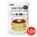 みたけ食品工業 砂糖不使用グルテンフリーパンケーキミックス 200g×12個セット