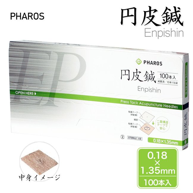 円皮鍼 0.18×1.35mm 100本入り 管理医療機器 - ファロス [エンピシン] ※ネコポス対応商品